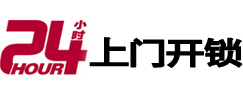 阿图什24小时锁行